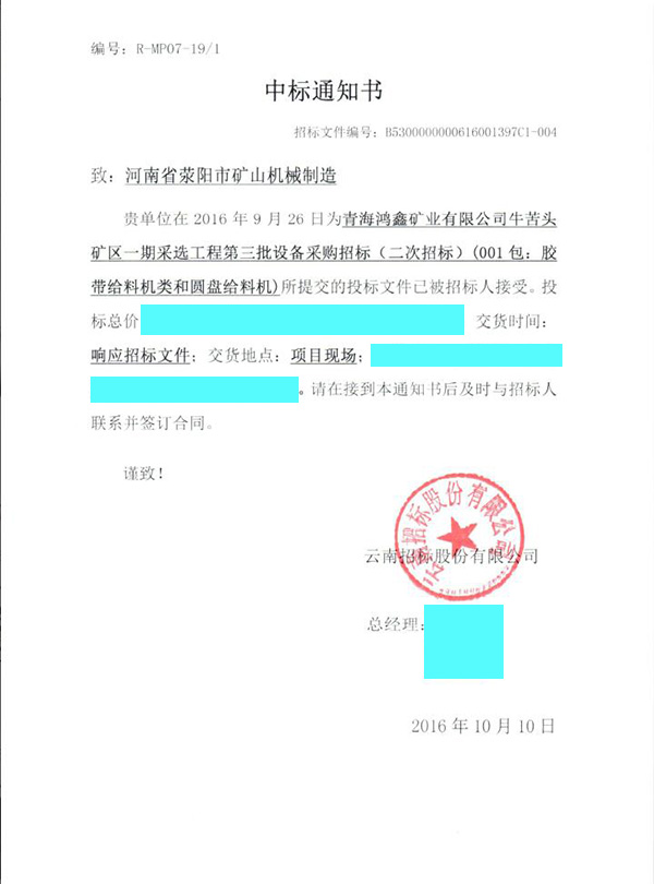 中標通知書