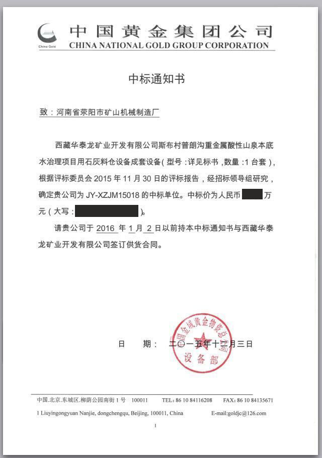 滎礦中標(biāo)中國(guó)黃金石灰料倉(cāng)系統(tǒng)項(xiàng)目 先進(jìn)裝置技術(shù)獲認(rèn)可